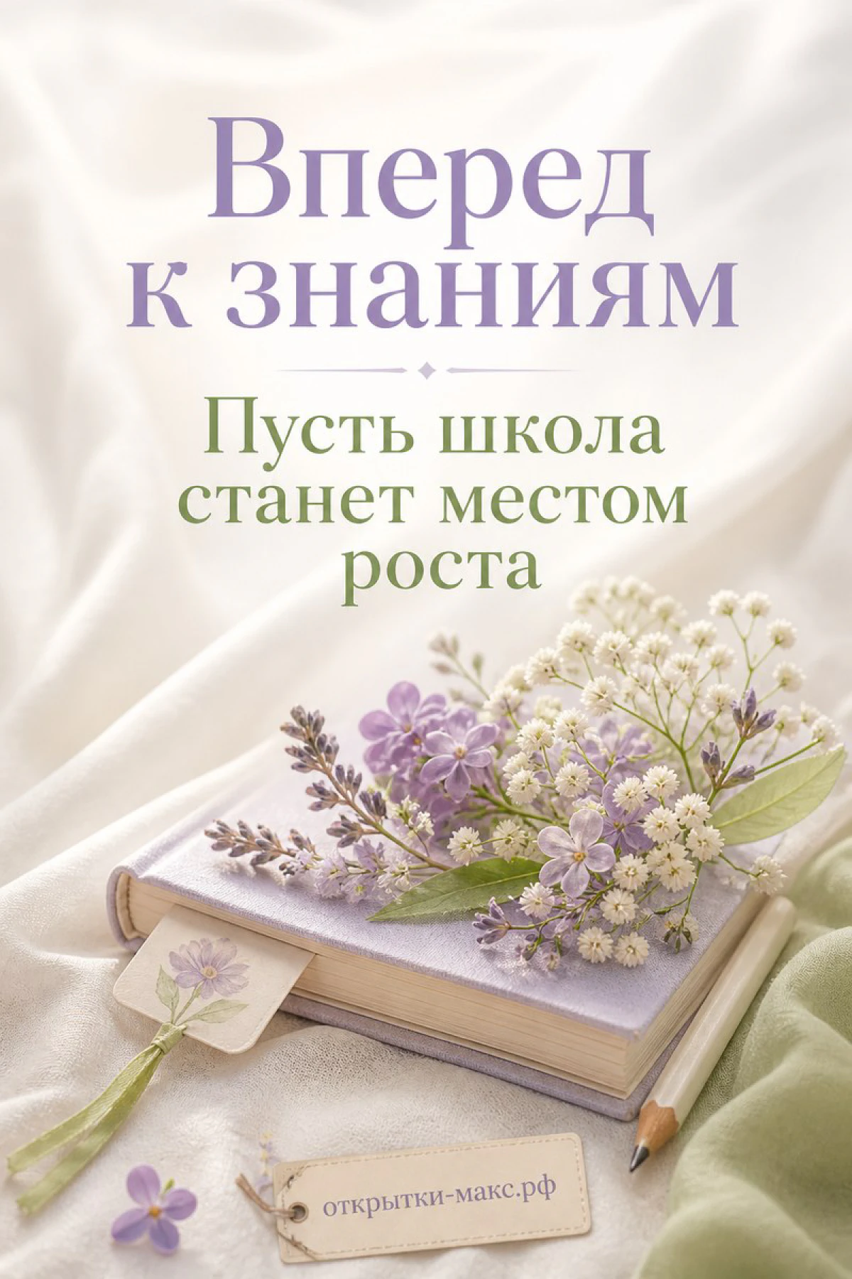 Книга, украшенная лавандой, белыми и фиолетовыми цветами и карандашом на светлом тканевом фоне