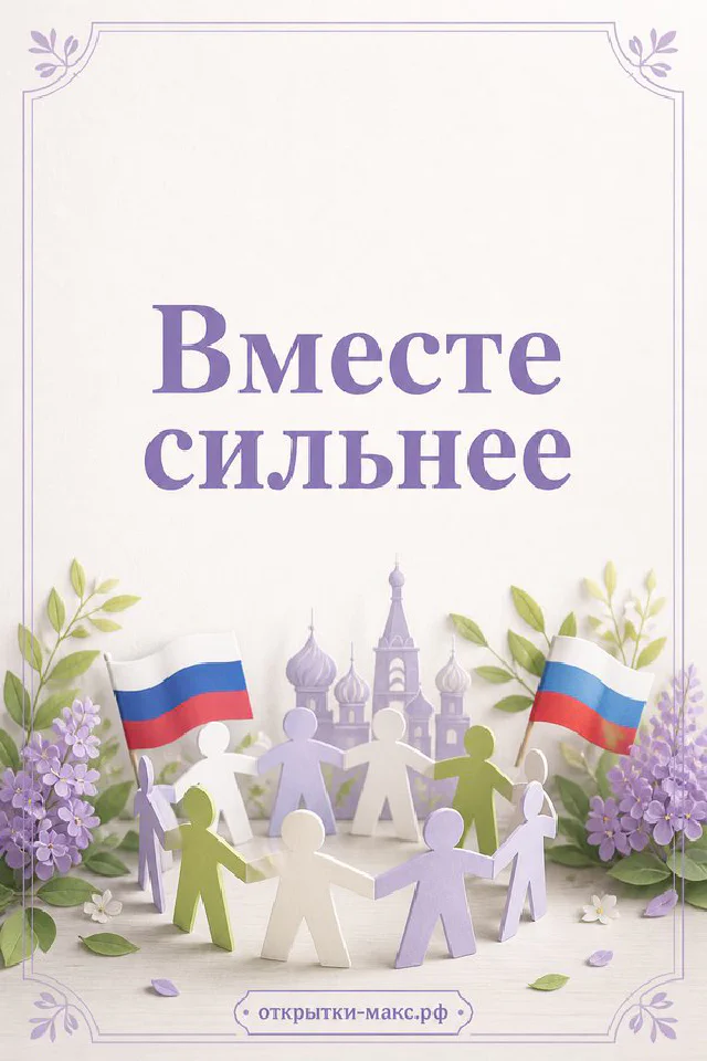 Группа молодых людей с российскими триколорами на фоне кремлёвских башен и сирени — вариант 3