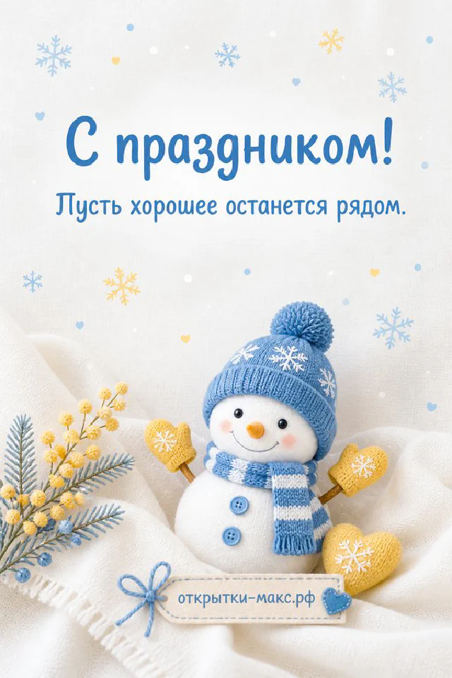 Бумажная новогодняя открытка с надписью С праздником рядом с еловой веткой и рукавичкой — вариант 2