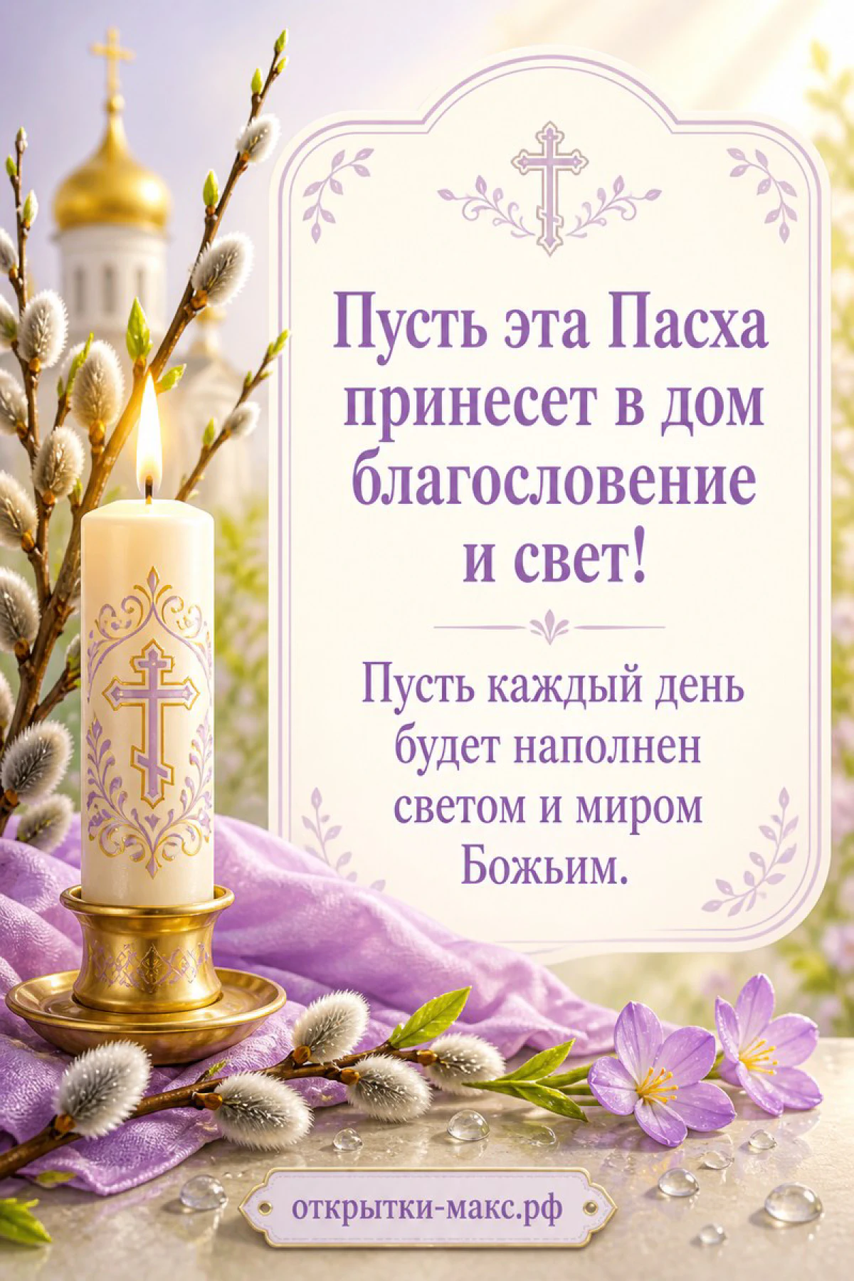 Теплый праздничный стол с куличом и аккуратной карточкой