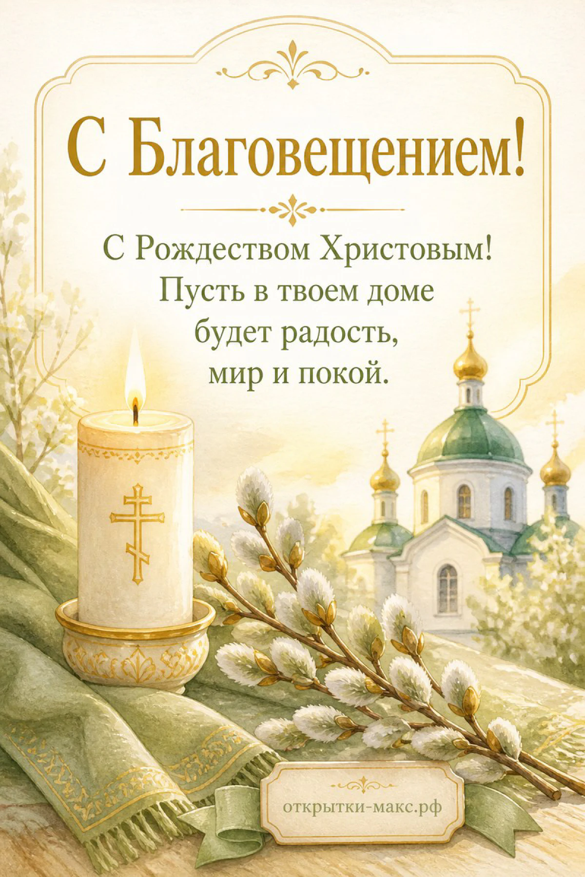 Горящая свеча с крестом, ветки вербы и белый храм с зелёными куполами на зеленоватом фоне