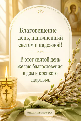 Золотистая свеча с крестом на подсвечнике, ветки вербы с лентой и икона с ангелом в арке на кремовом фоне