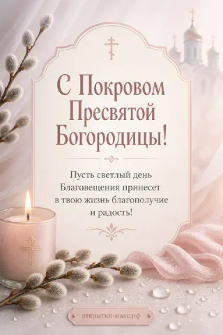 Розовая свеча с крестом и ветки вербы с каплями росы на фоне рассветных куполов православного храма