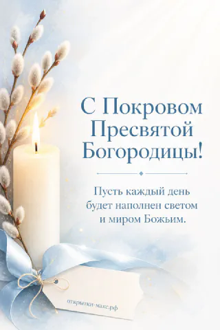 Белая свеча с крестом и ветки пушистой вербы с голубой атласной лентой и биркой на светло-голубом фоне