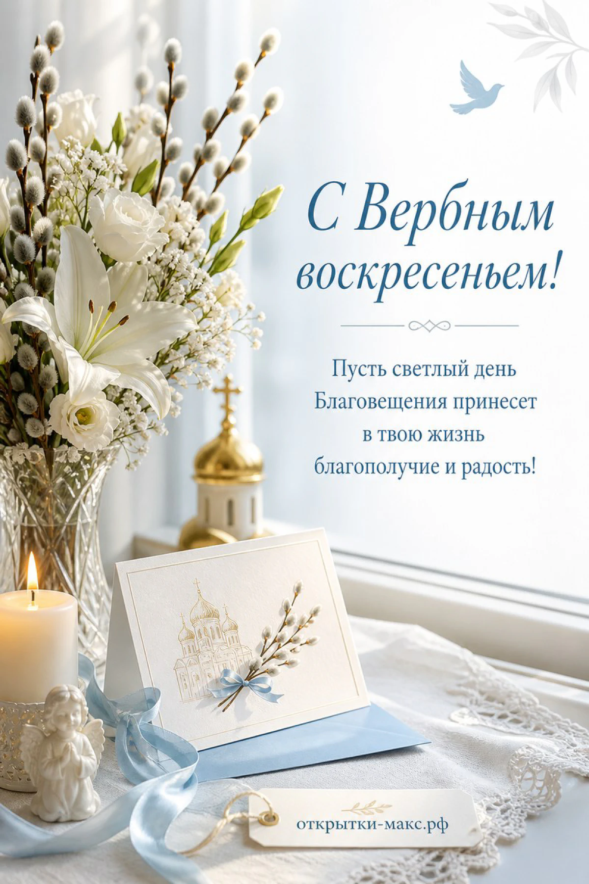 Ваза с белыми тюльпанами, вербой и лилиями, горящая свеча и открытка с куполом храма на белом подоконнике
