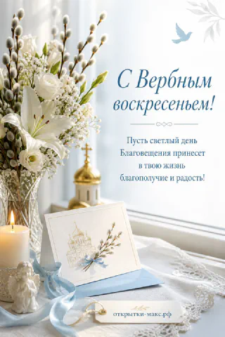 Ваза с белыми тюльпанами, вербой и лилиями, горящая свеча и открытка с куполом храма на белом подоконнике