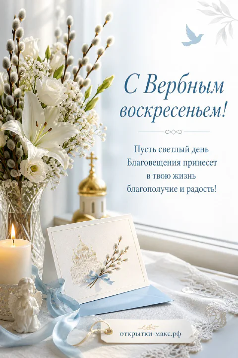 Ваза с белыми тюльпанами, вербой и лилиями, горящая свеча и открытка с куполом храма на белом подоконнике