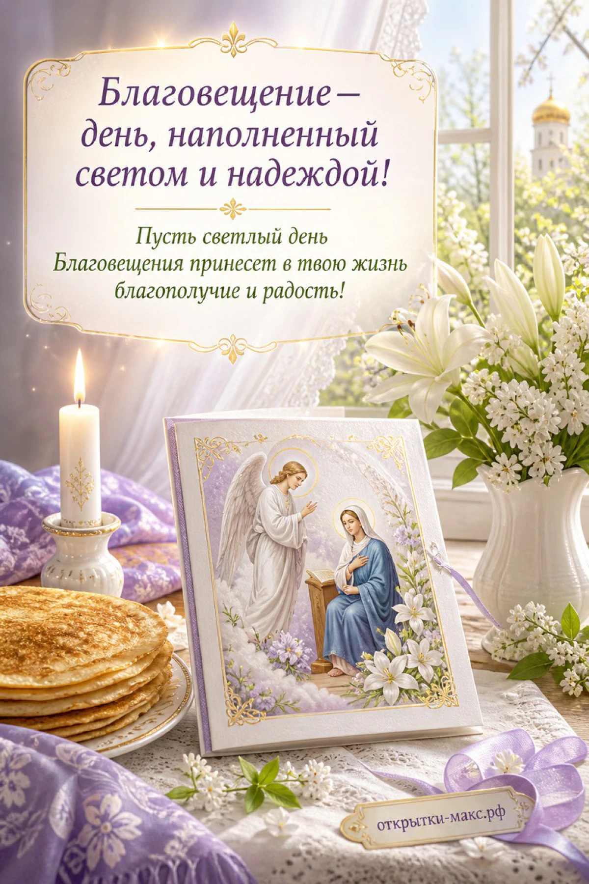 Икона с ангелом и Богородицей, свеча и белые лилии на накрытом столе с блинами — открытка на Благовещение