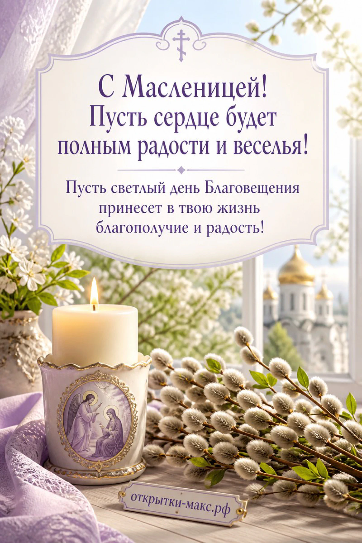 Белая церковная свеча с иконой Благовещения и пушистые ветки вербы у окна с видом на белый храм