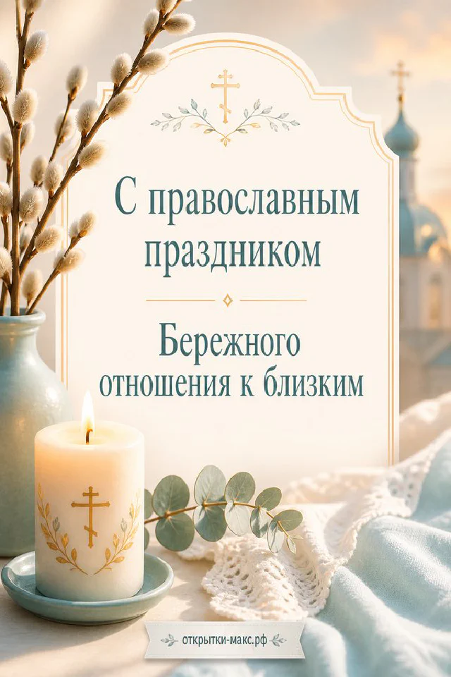Горящая белая свеча в тарелочке рядом с вазой с вербой и ветками эвкалипта на бежевом фоне — вариант 6