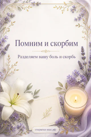 Белая лилия и свеча в лавандовой рамке с пустым конвертом на светлом фоне