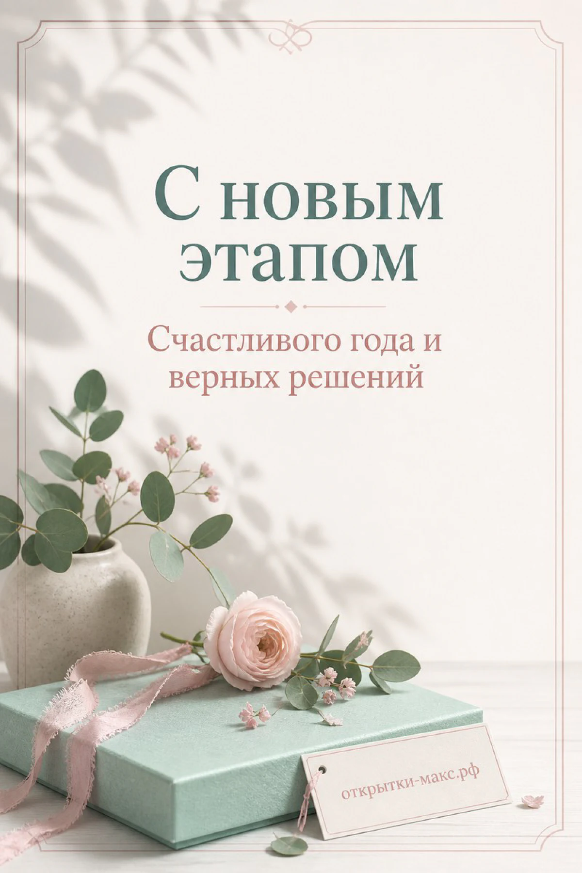Мятная подарочная коробка с розовой розой и ветками эвкалипта на светлом фоне
