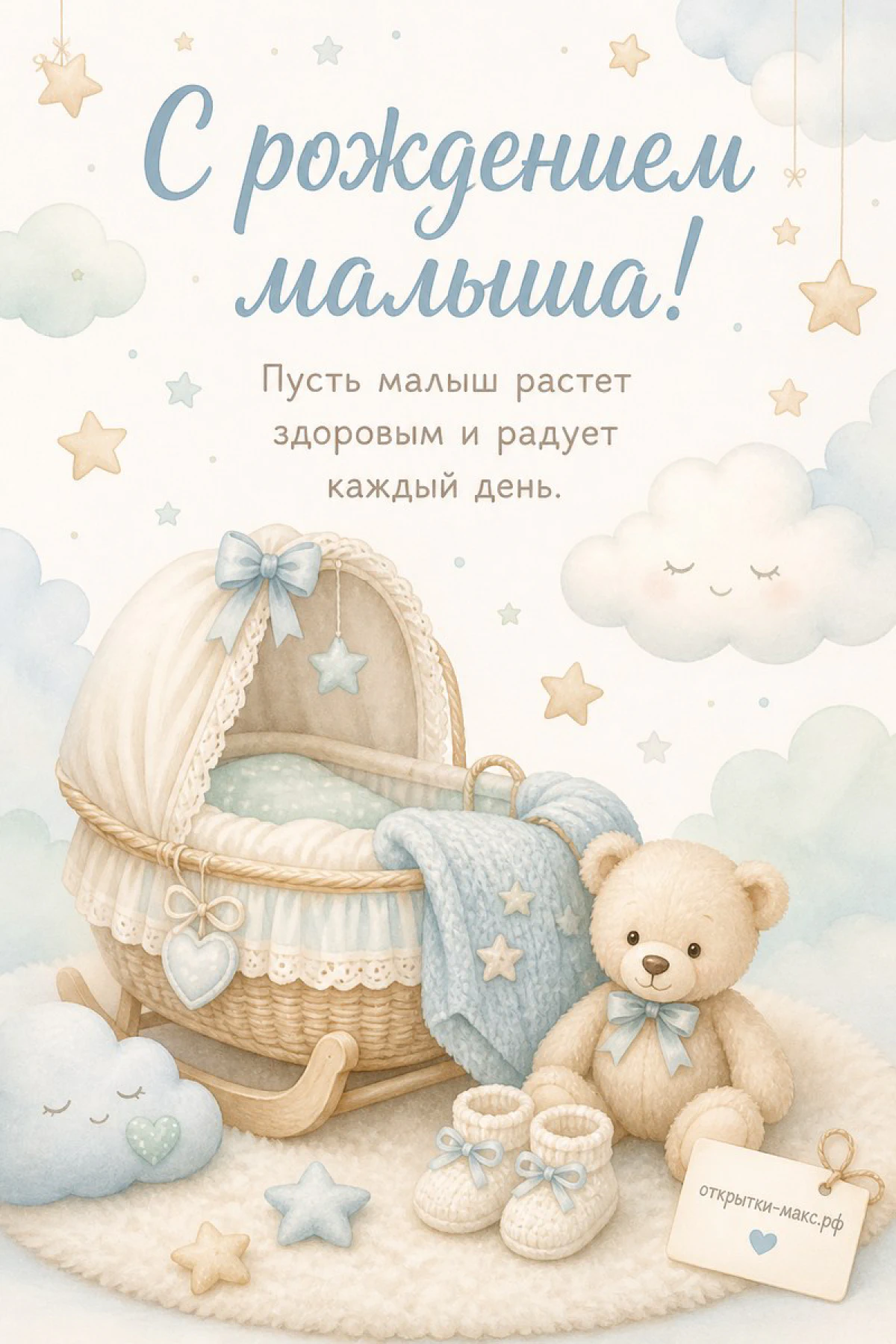 Акварельная колыбель с голубым одеяльцем, плюшевый медвежонок и пинетки на фоне облаков и звёздочек