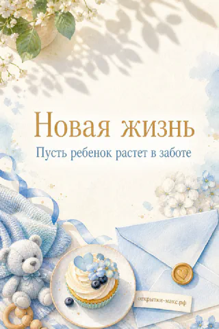 Белый плюшевый медвежонок, пирожное и голубой конверт на акварельном фоне с цветами